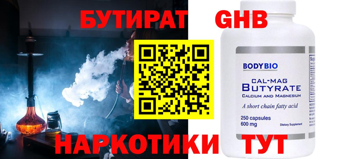 Бутират GHB Мелеуз