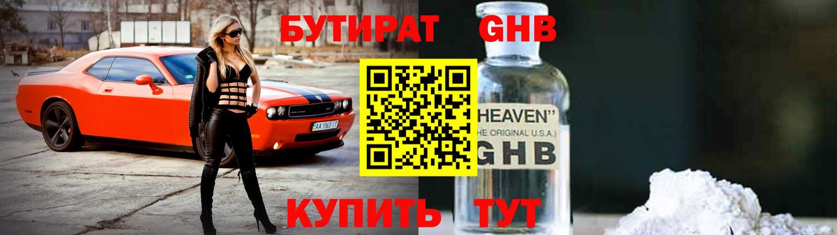 Мелеуз  БУТИРАТ 1.4BDO  Вход с VPN 