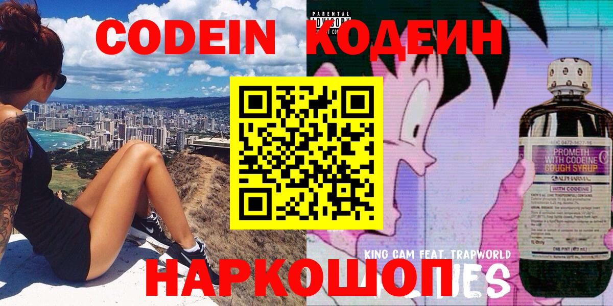 даркнет сайт  Codein напиток Lean (лин)  Вход с VPN  Мелеуз 