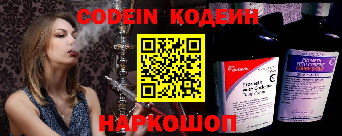 Кодеин напиток Lean (лин) Мелеуз