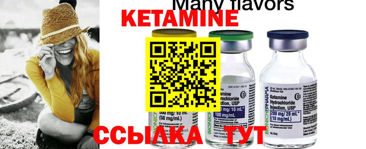 Мелеуз  КЕТАМИН ketamine  Вход с VPN 