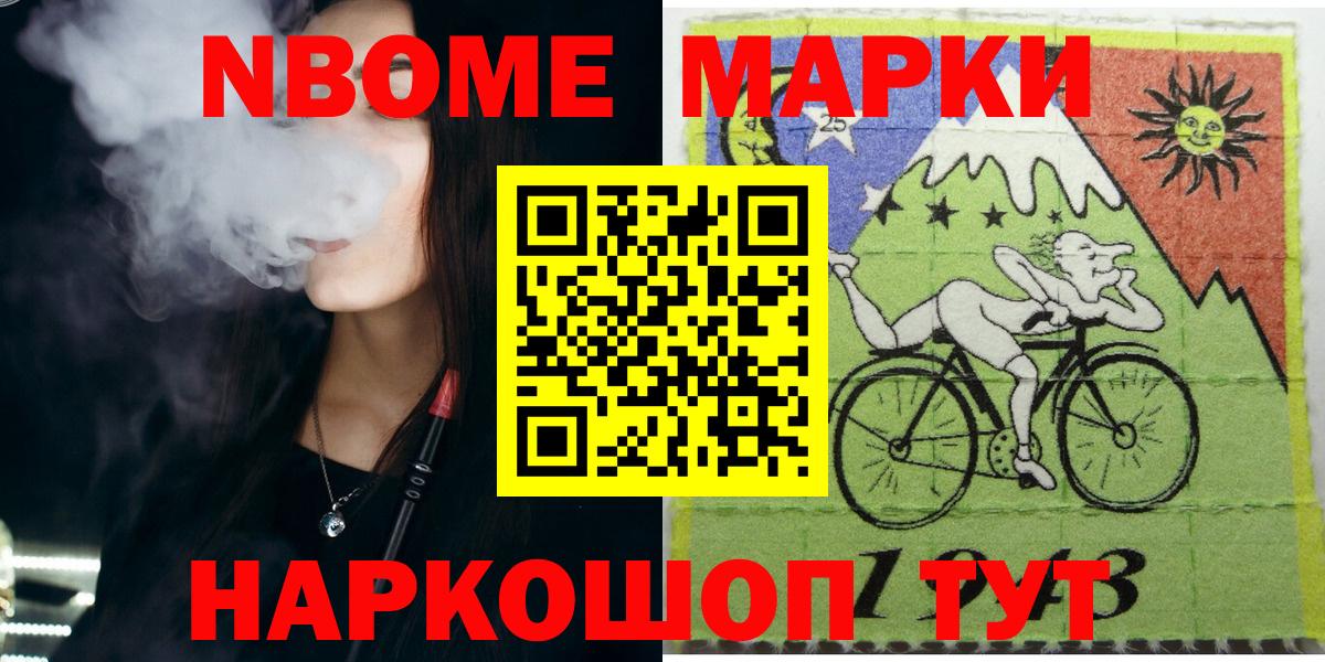 Марки 25I-NBOMe 1,8мг Мелеуз